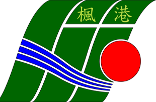 楓港國小全球資訊網網站LOGO
